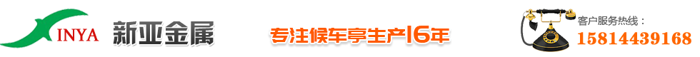 深圳候車亭廠家/金屬欄桿廠家/深圳智慧公交站臺生產(chǎn)商/樓梯欄桿/護欄廠家/深圳新亞金屬
